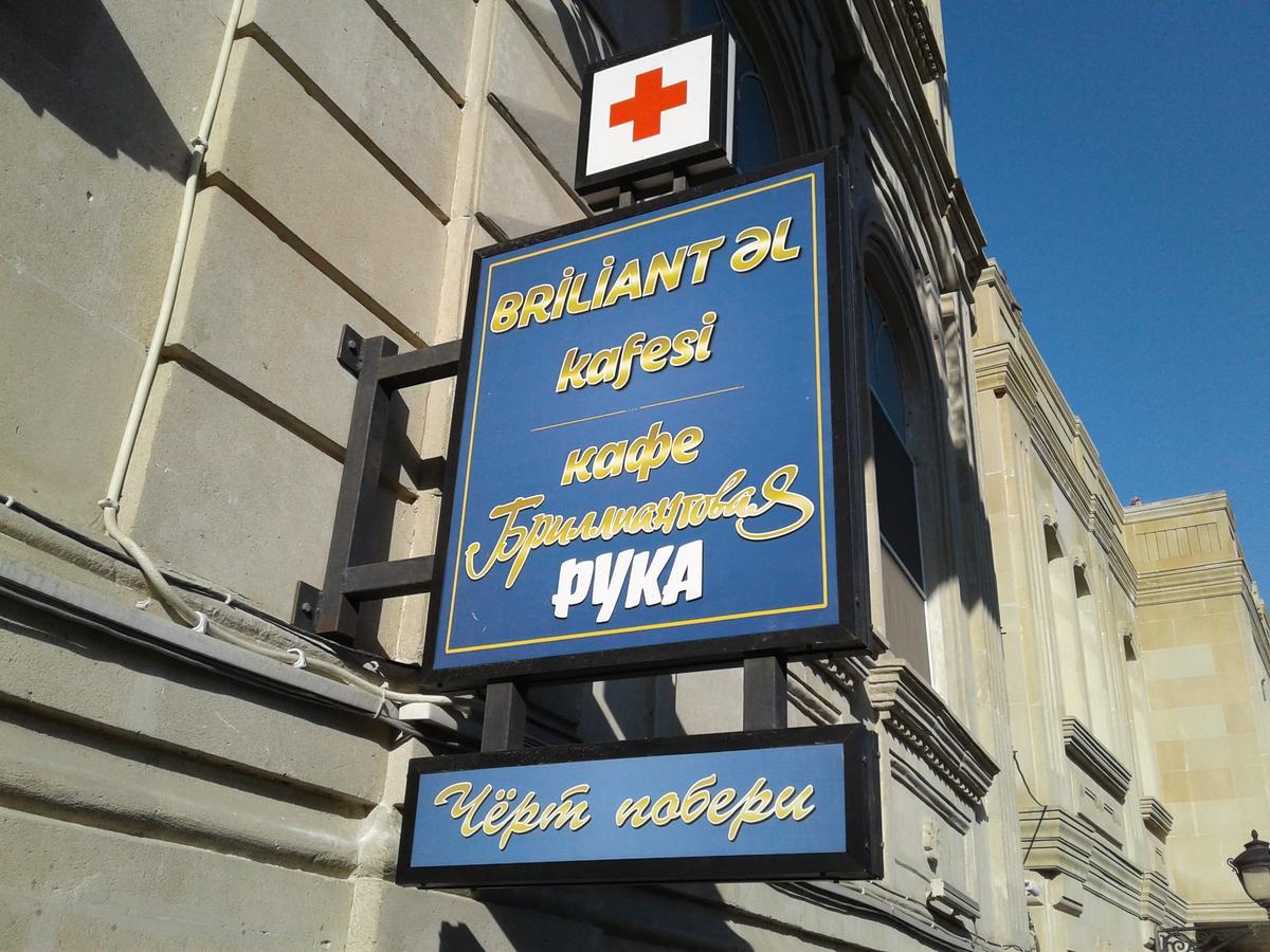 Apartment In Old Town Baku Zewnętrze zdjęcie